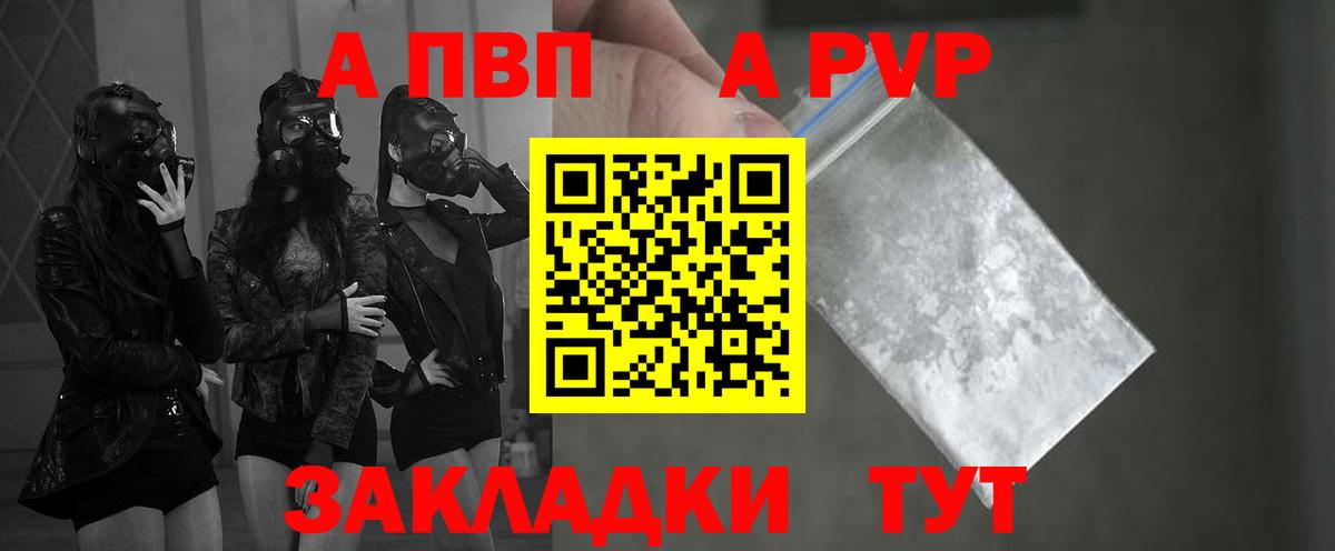 Alfa_PVP СК  A-PVP кристаллы  Вход с VPN  Белово 
