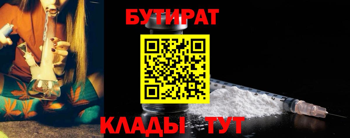 БУТИРАТ оксана Белово