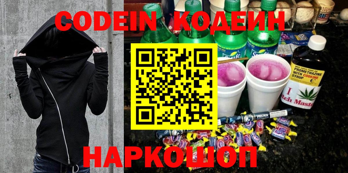 Кодеиновый сироп Lean Purple Drank  Кодеин Purple Drank  Белово  Вход с VPN 
