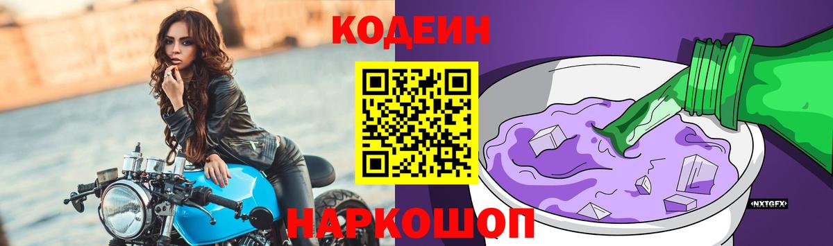 Кодеиновый сироп Lean напиток Lean (лин) Белово
