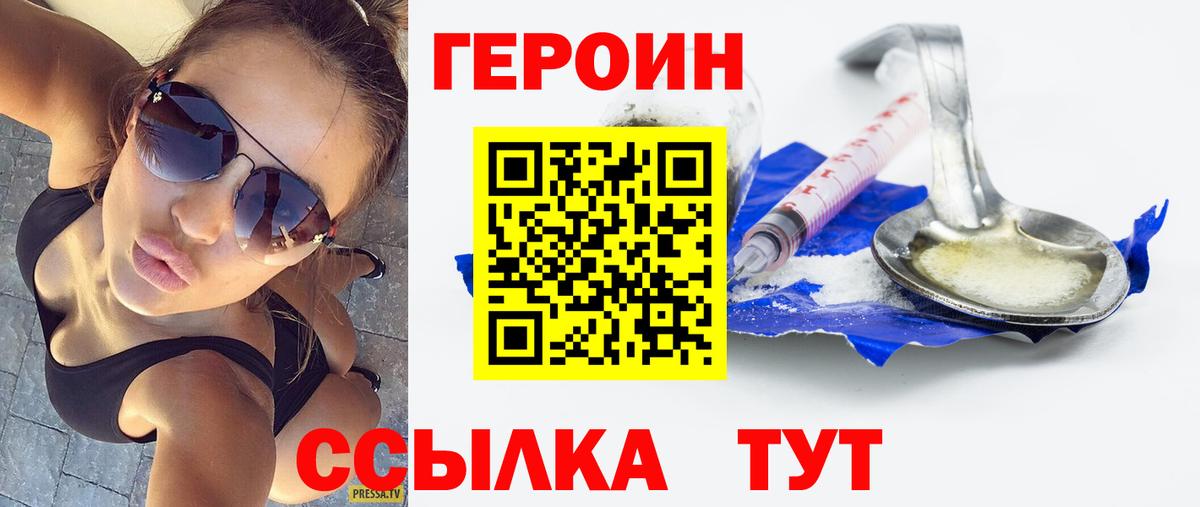 Героин  Вход с VPN  Белово  ГЕРОИН герыч 