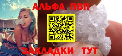 альфа пвп Чапаевск