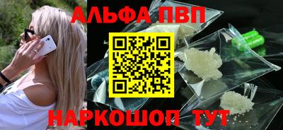 альфа пвп Чапаевск