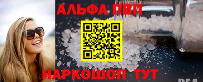 альфа пвп Чапаевск