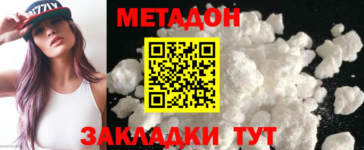 Метадон methadone Белово