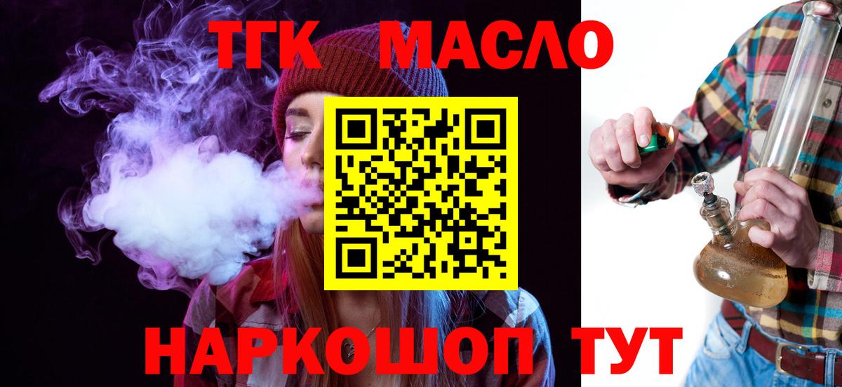 ТГК концентрат  Вход с VPN  Белово 